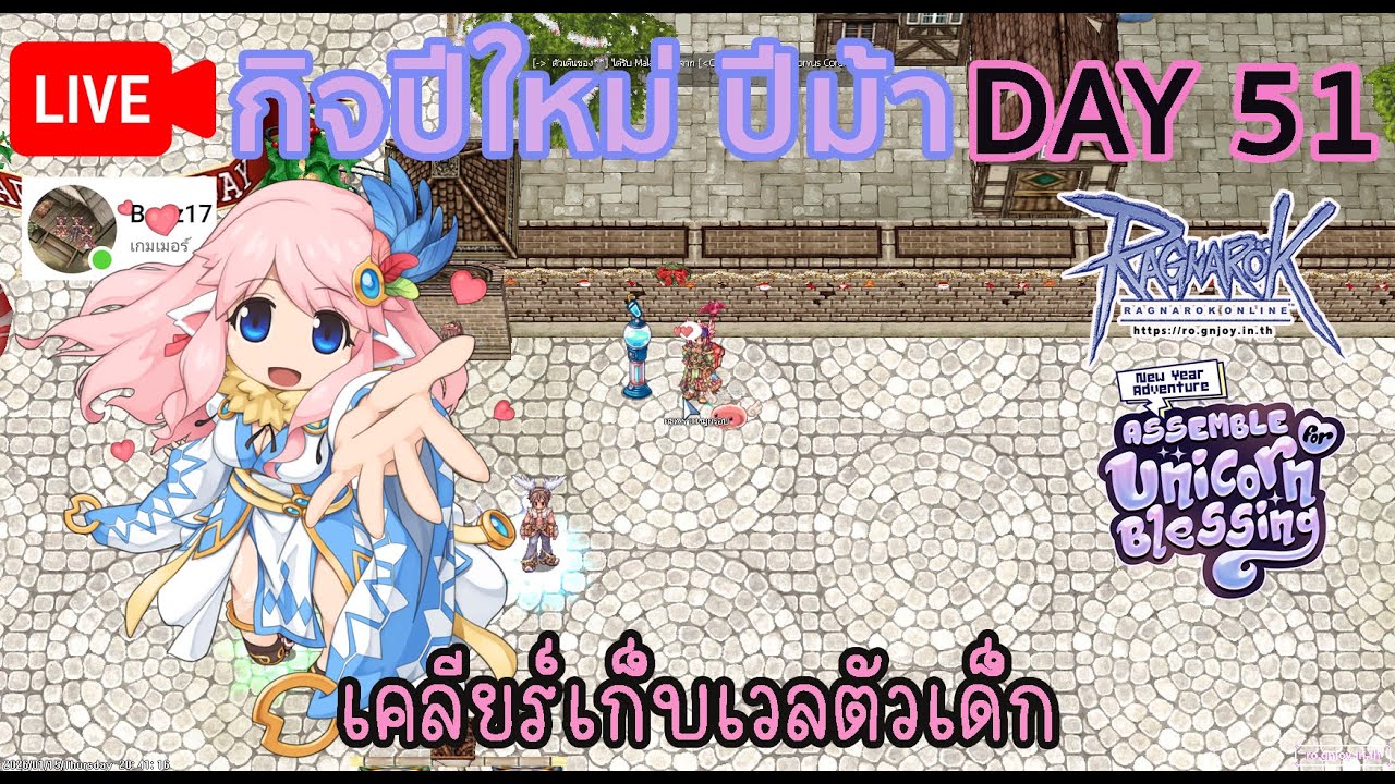 🔴ROGGT | กิจปีใหม่ปีม้า | DAY 51 : อัปเดตข่าวสารประจำสัปดาห์กันครับ