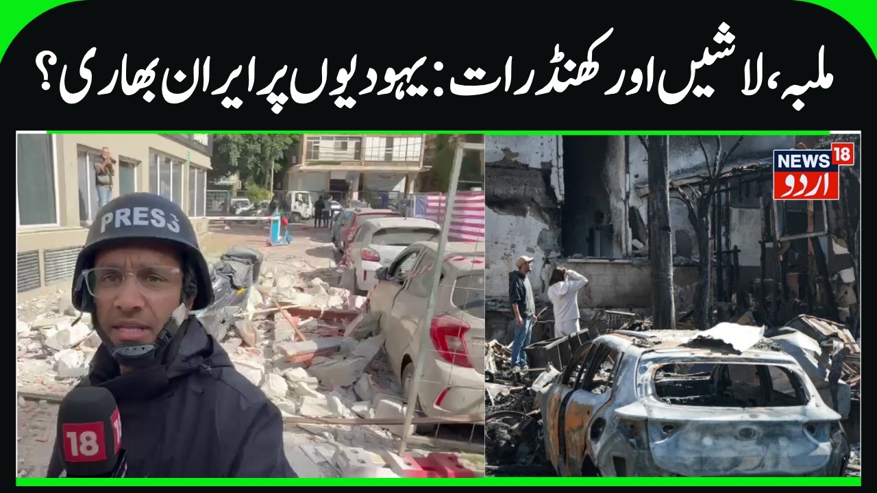 Iran's Cluster Bomb Attack, 2 More Killed in Israel | Heavy Damage, Houses, Vehicles Damaged | N18G