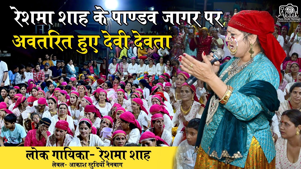 Reshama Shah Live Show 2024 | Kharson | Uttarakhand | Akash Studio Nainbagh