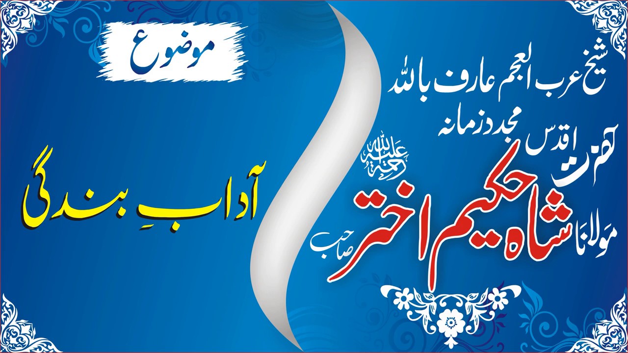Ada e Bandagi by Shaykh Maulana Hakeem Akhtar (RA)