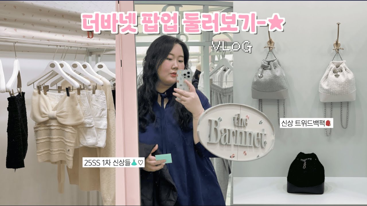 더바넷 팝업 둘러보기 -★ Tip과 인기템 알려줄게 🧐 | 요나스 카우프만 리사이틀 , 집에서 만드는 다낭set 모닝글로리볶음 + 쌀국수 요리👩🏻&zwj;🍳