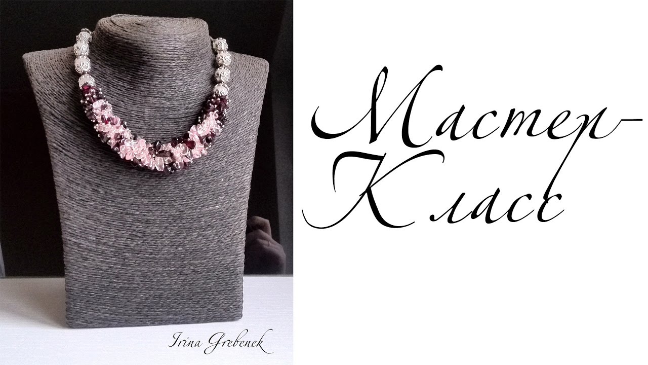 Мастер-класс. Колье с гранатом и кварцем. Своими руками. Handmade. Necklace.