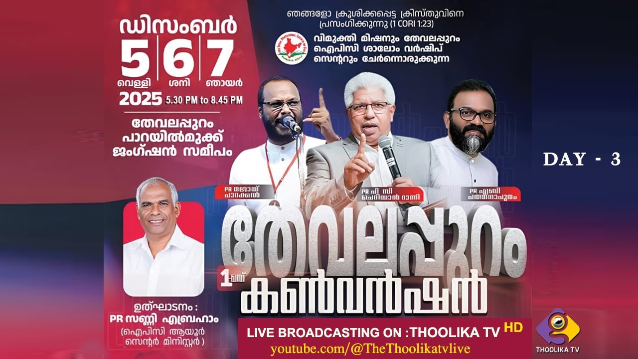1 st THEVALAPURAM CONVENTION || LIVE ON: 07 -12 -25 || THOOLIKA TV || DAY - 3