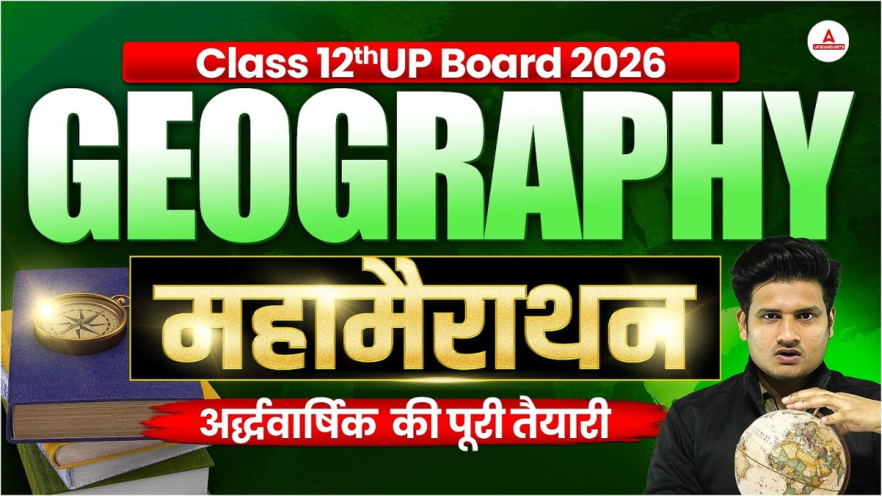 UP Board 2026 | Class 12 Geography महा मैराथन 🔥 अर्धवार्षिक परीक्षा की पूरी तैयारी | SRK Sir