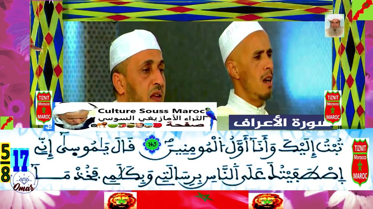 🌺 الثمن 5 الحزب 17 للحفظ سورة الأعراف قراءة جماعية 🇲🇦 - مغربية -🇲🇦    #اكسبلور#explore #like