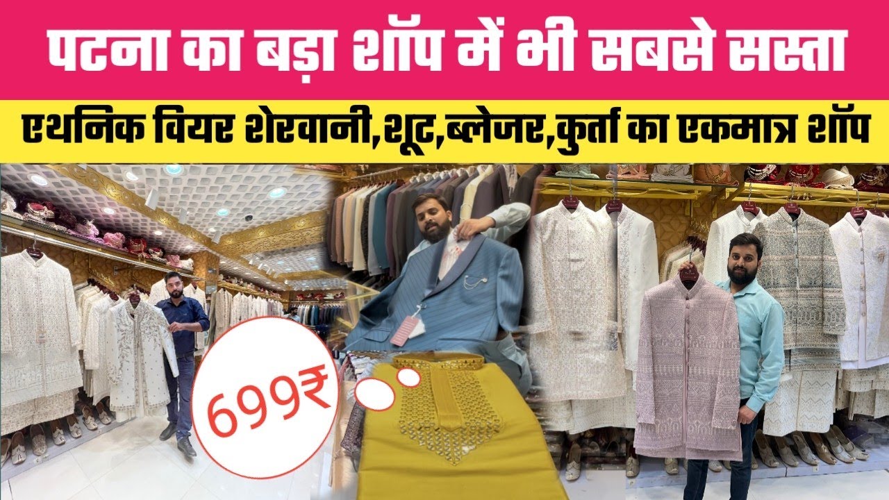 पटना के बड़े शॉप में मात्र 699₹ से Ethnic Wear Sherwani,Suit,Blezer,Kurta Kids Ethnic Wear
