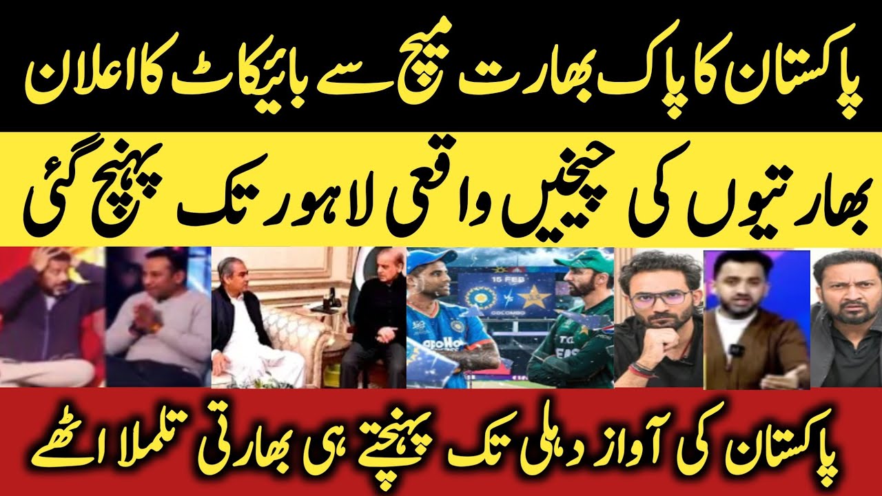 Pakistan Will Play World Cup But Not India Match | Indian Media Panic Begins