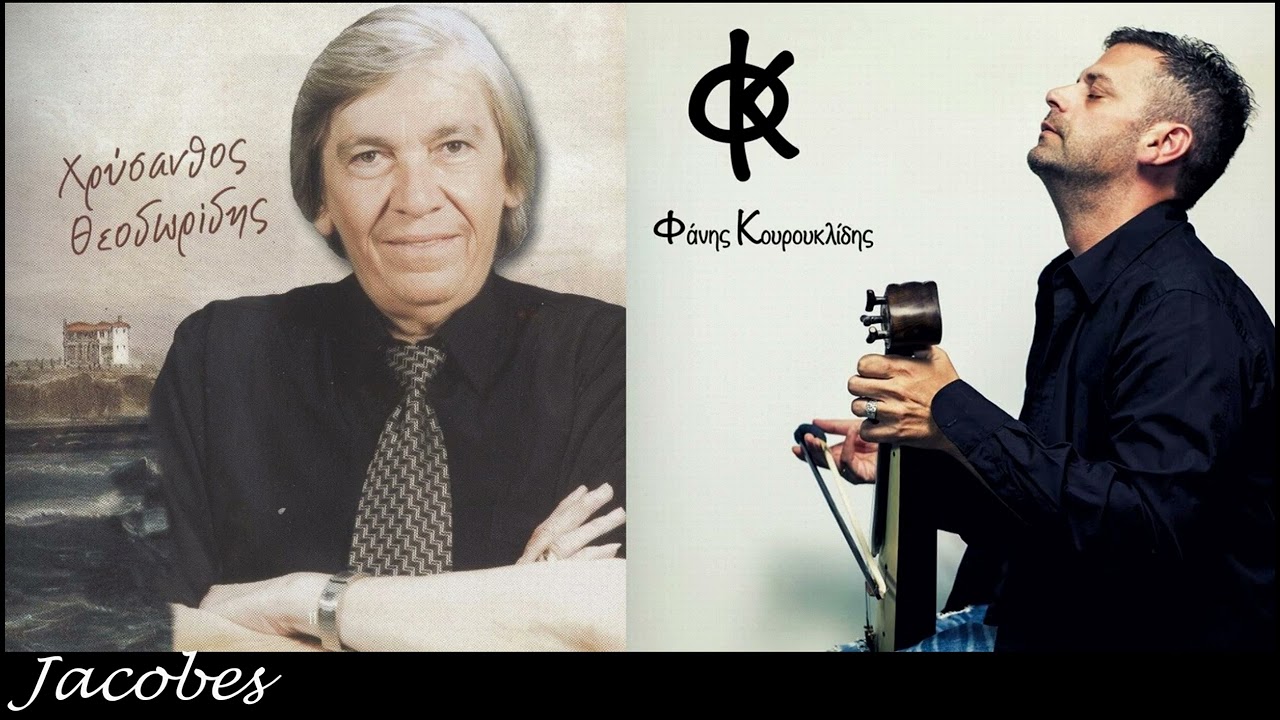 ΧΡΥΣΑΝΘΟΣ & ΦΑΝΗΣ ΚΟΥΡΟΥΚΛΙΔΗΣ «ΘΕΡΜΗ ΘΕΣ/ΝΙΚΗΣ» {LIVE  14.9.2002} - Μέρος 3ο