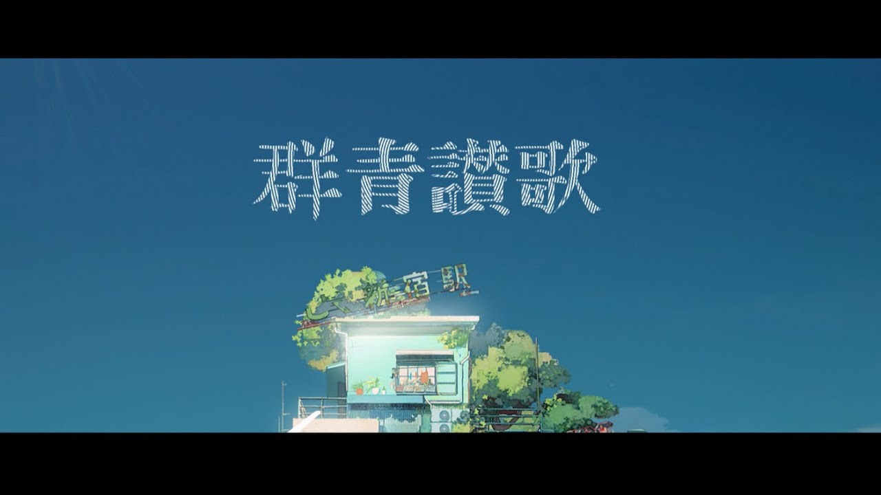 群青讃歌(Eve) - COVER / ver.Sumi
