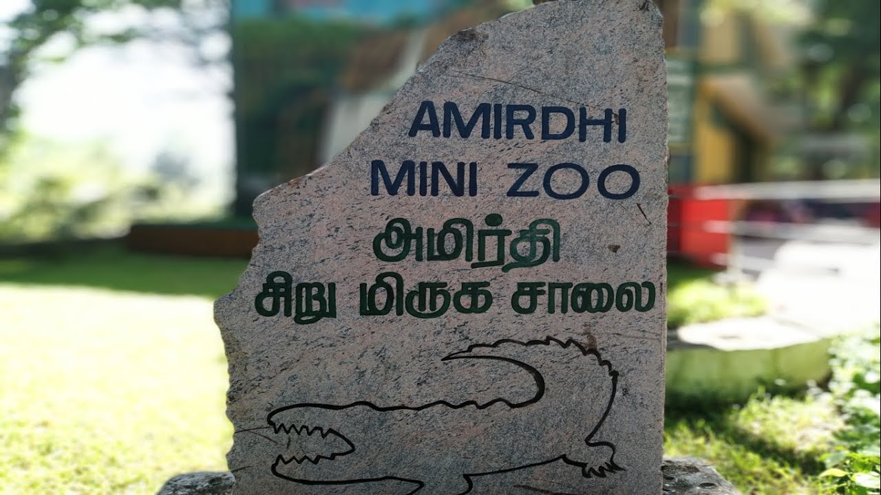 Amirthi Forest Zoo l Vellore l Green Covered Path l Amirthi Zoological Park