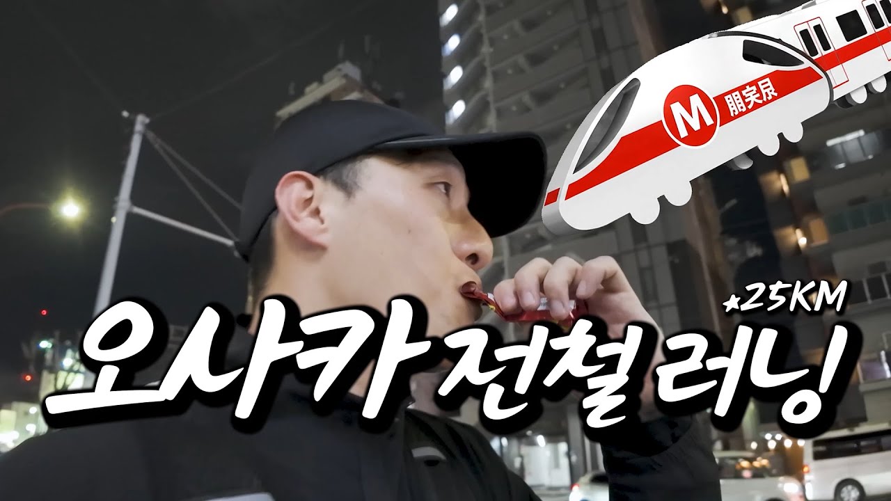 내가 오사카의 전철이 되어 볼게, 얍