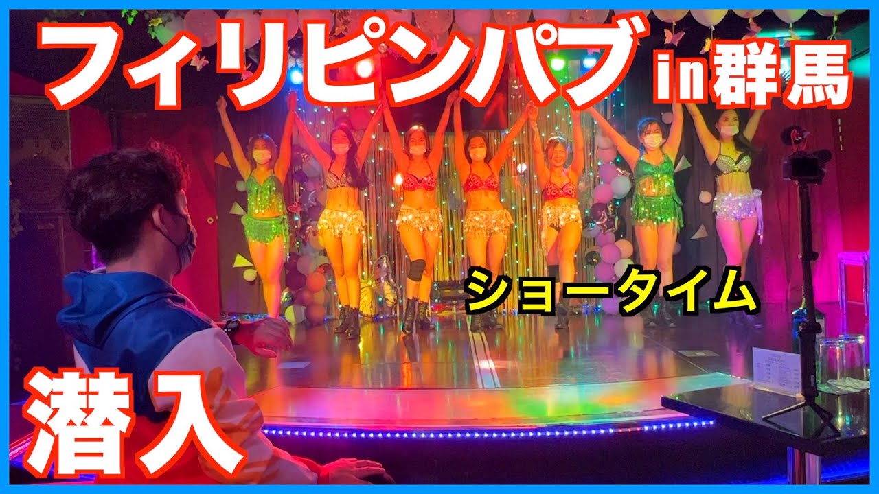 【フィリピンパブ】伝統のダンスをフィリピン国旗服で見に行った