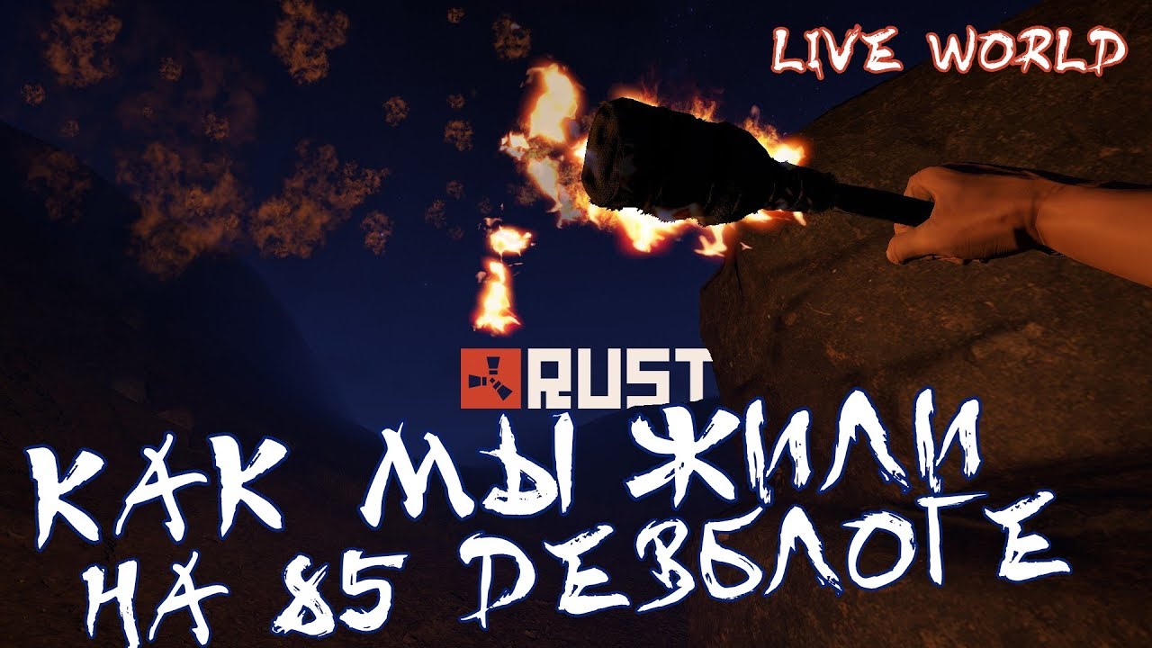 Rust как мы жили на 85 девблоге Рейды кланов