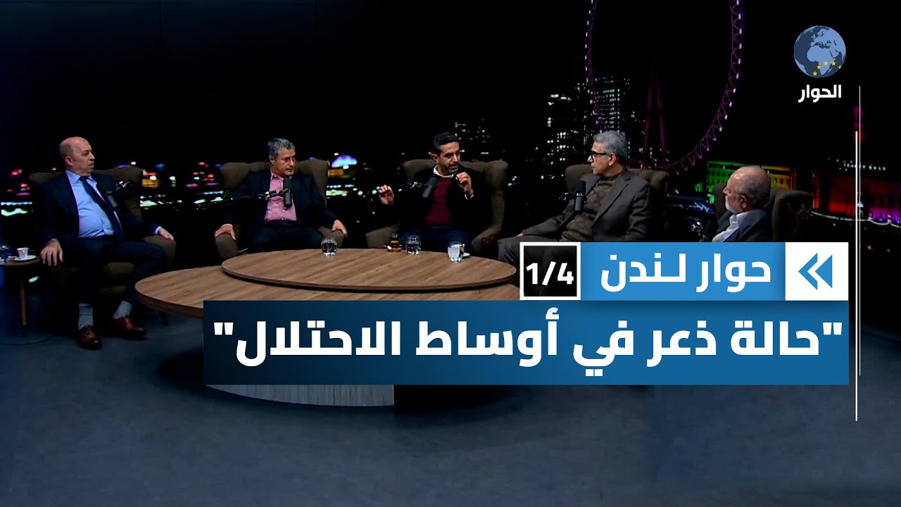 الغرب والبحث عن مخرج لإسرائيل من مأزقها | حوار لندن