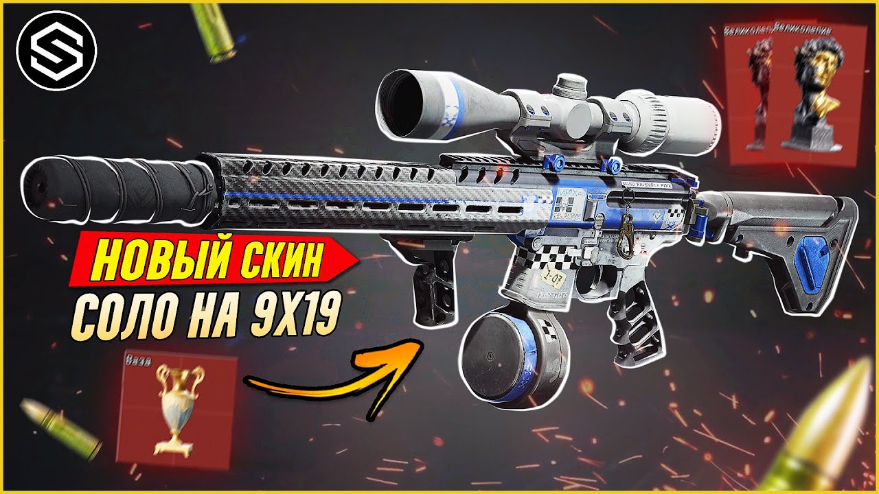 ЭТО ОТЛИЧНЫЙ ВАРИАНТ ДЛЯ СОЛО РЕЖИМА / НОВЫЙ СКИН НА MPX  Arena Breakout Infinite!