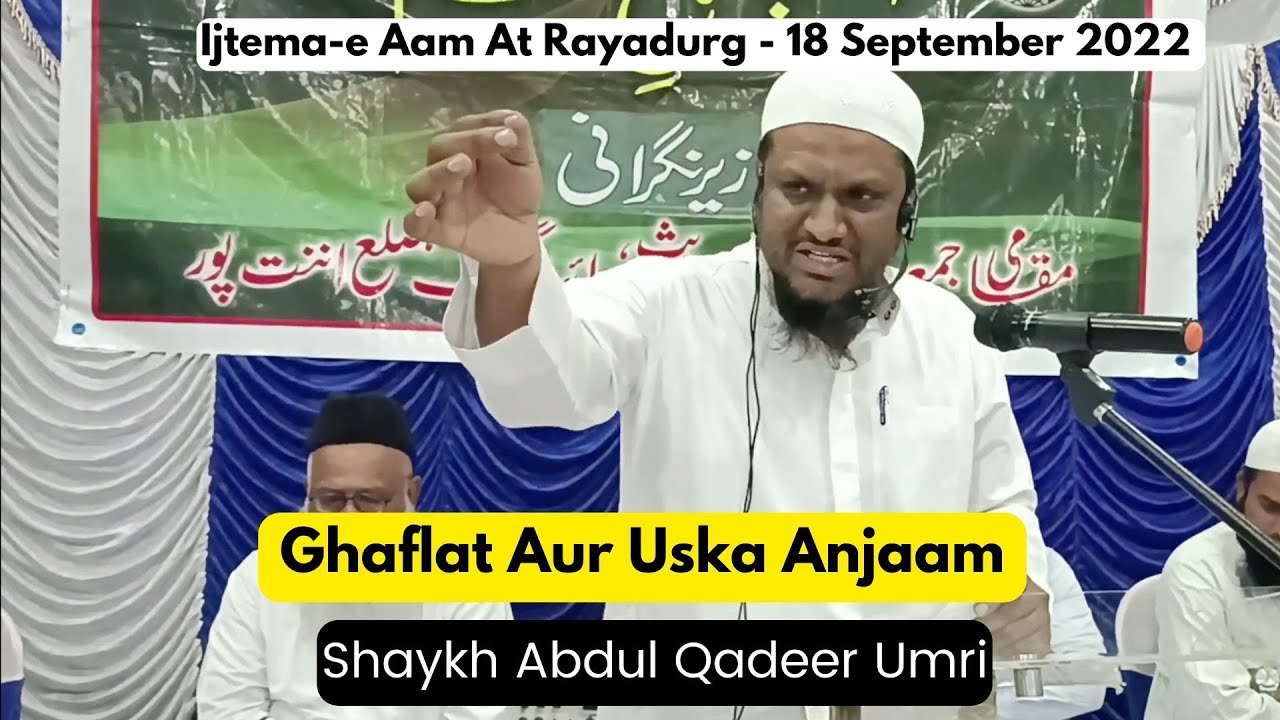 Ghaflat Aur Uska Anjaam By Shaykh Abdul Qadeer Umri | 18 Sept Ijtema-e-Aam, Rayadurg