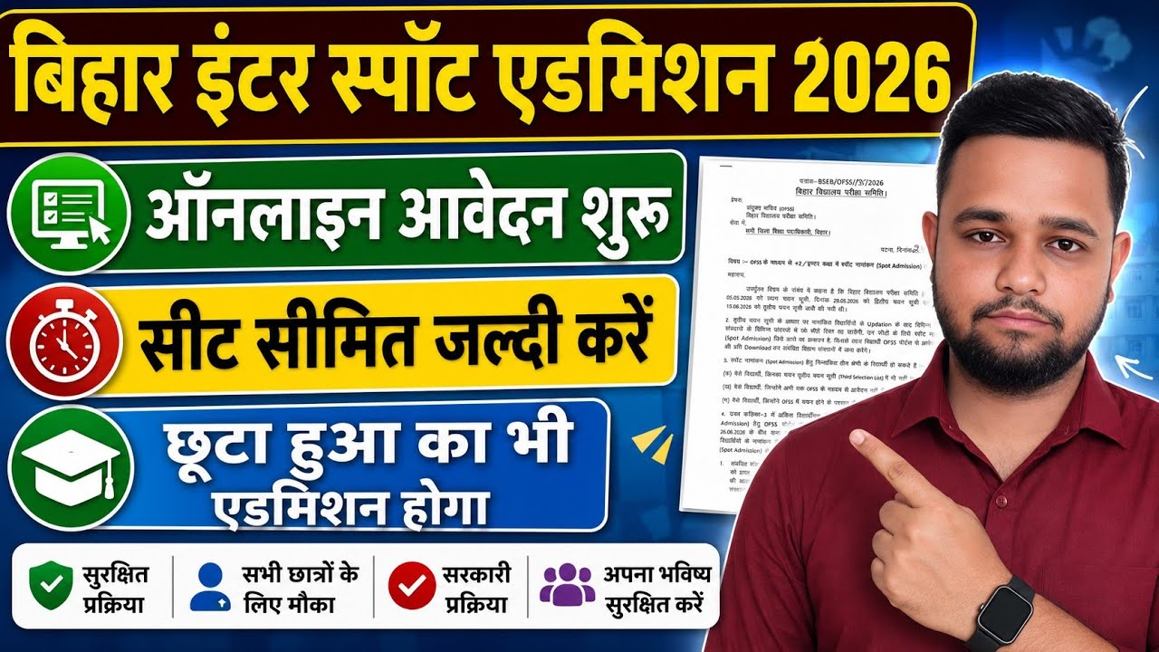 Bihar Inter Spot Admission 2026 | 11th Spot Admission Online Apply 2026 | How to Apply for Spot A...