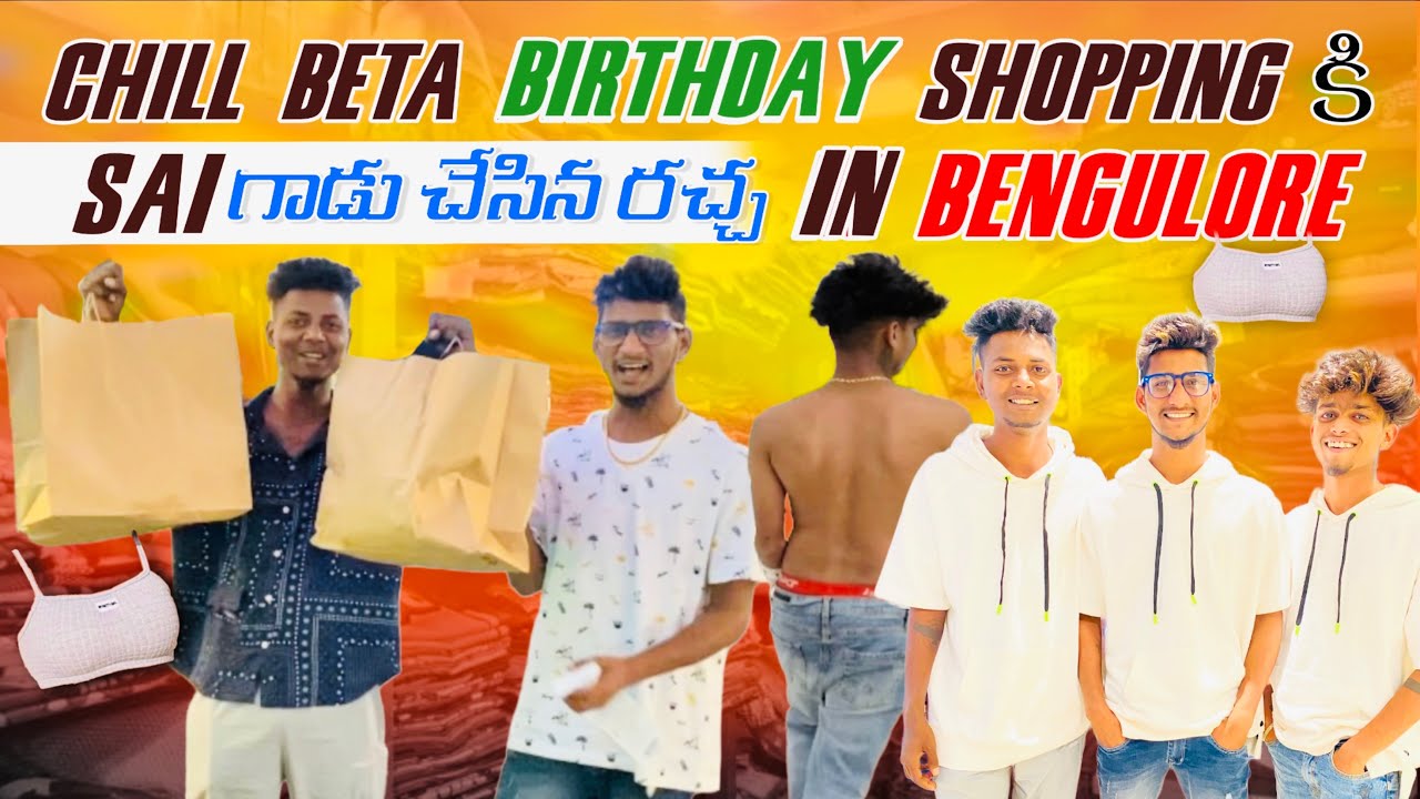 Chill Beta Birthday Shopping కి Sai గడు చేసిన రచ్చ in Bengalure | Crazy Fun In Mall | Sai Sana