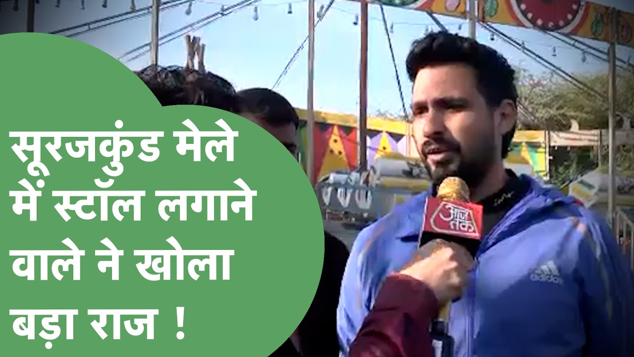 Surajkund मेले में झूला टूटने के पीछे का कारण इस स्टॉल लगाने वाले ने बताया ! | Haryana Tak