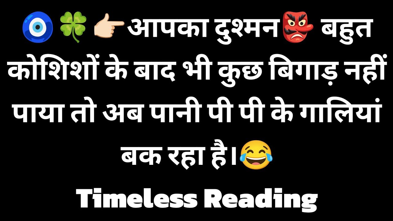 🧿🍀👉🏻आपका दुश्मन👺 बहुत कोशिशों के बाद भी कुछ बिगाड़ नहीं पाया तो अब पानी पी पी के गालियां बक रहा है।😂