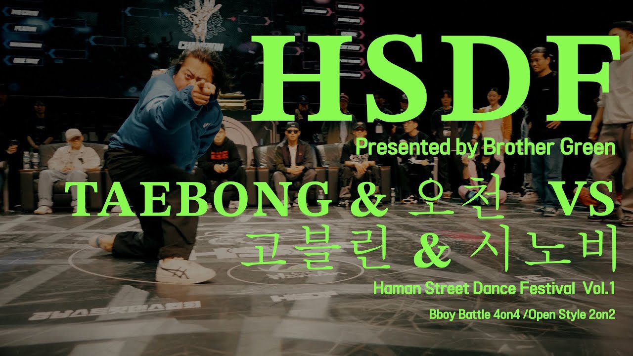 HSDF OPEN STYLE FINAL. TAEBONG/5000 VS GAWBLIN/SHINOBI (w)