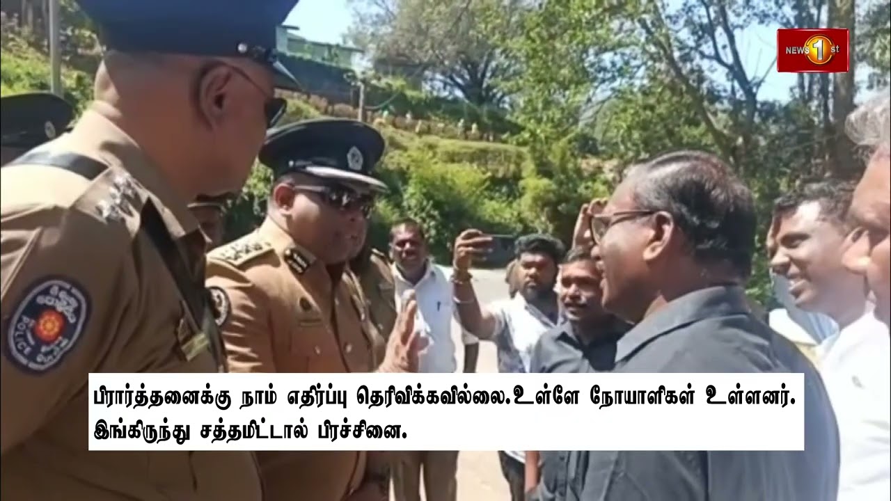டிக்கோயா ஆதார வைத்தியசாலைக்கு முன்பாக தொழிலாளர் காங்கிரஸ் முன்னெடுக்கவிருந்த போராட்டத்திற்கு தடை