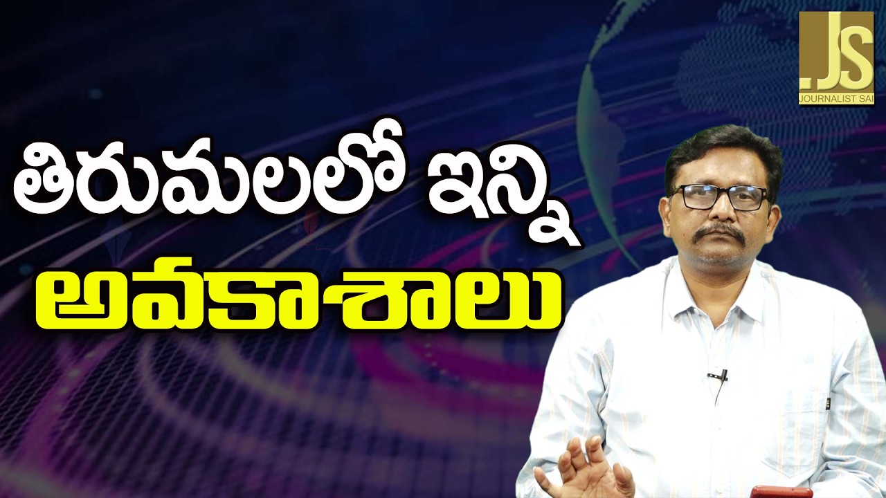 TTD Give Free Way  || తిరుమలలో ఇన్ని అవకాశాలు