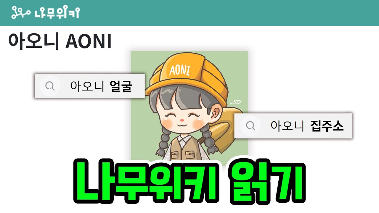 아오니 얼굴? 여기 제 사생활이 다 있네요.. 읽어보겠습니다