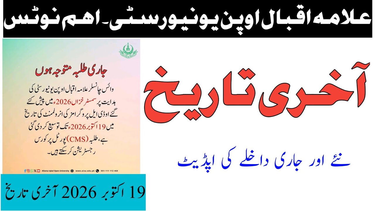AIOU admission last date autumn 2026 | AIOU enrollment last date 2026 | AIOU late fee admission 2026