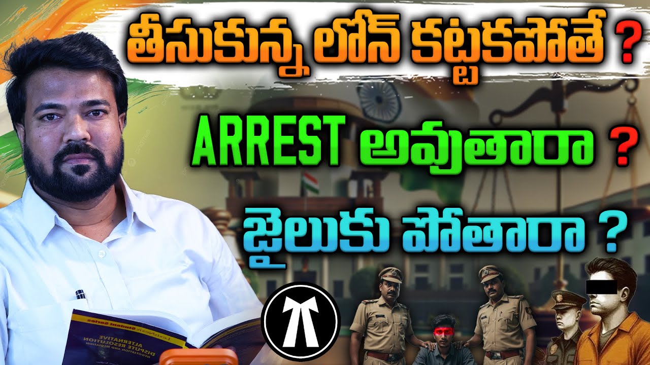  తీసుకున్న LOAN EMI కట్టకపోతే ? | Loan Emi Problems | Advocate Ali
