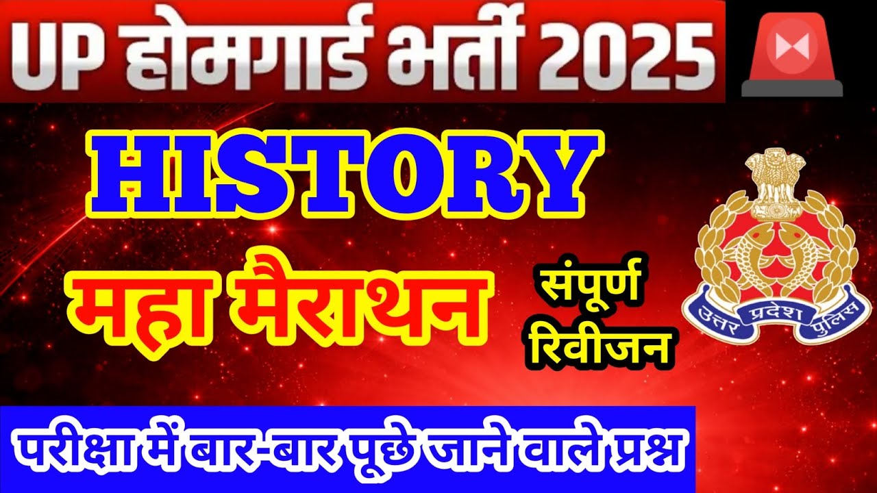 Up Homeguard History Questions | Up Homeguard Gk Top 100 Questions | Up Homeguard Gk Class 2025 -26