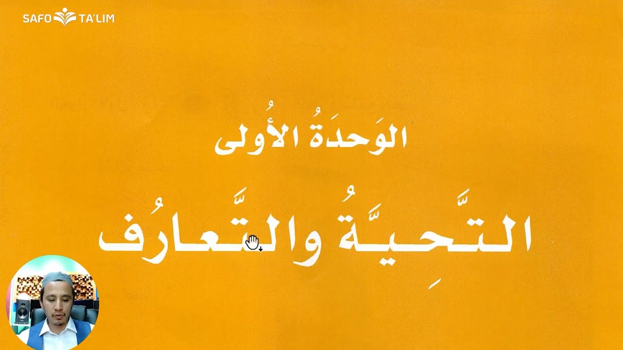 Bayna Yadayk 1A 1-bo'lim 1-dars