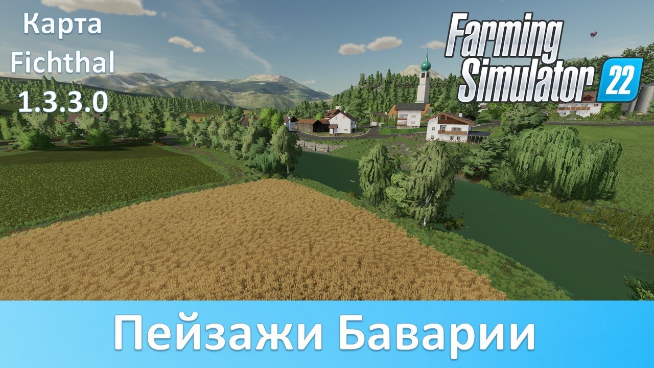 FS 22 Fichthal - Обзор отличной немецкой карты