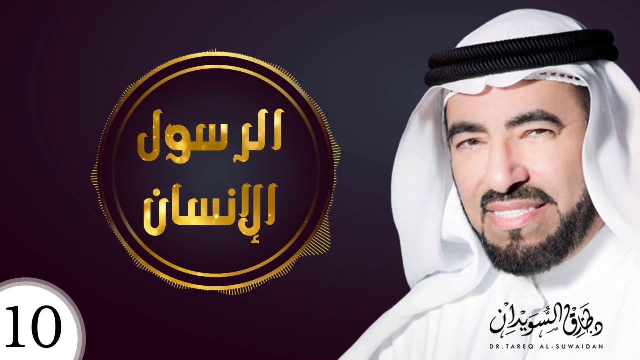 كيف كان النبي ﷺ يقضي يومه ؟ | د. طارق السويدان