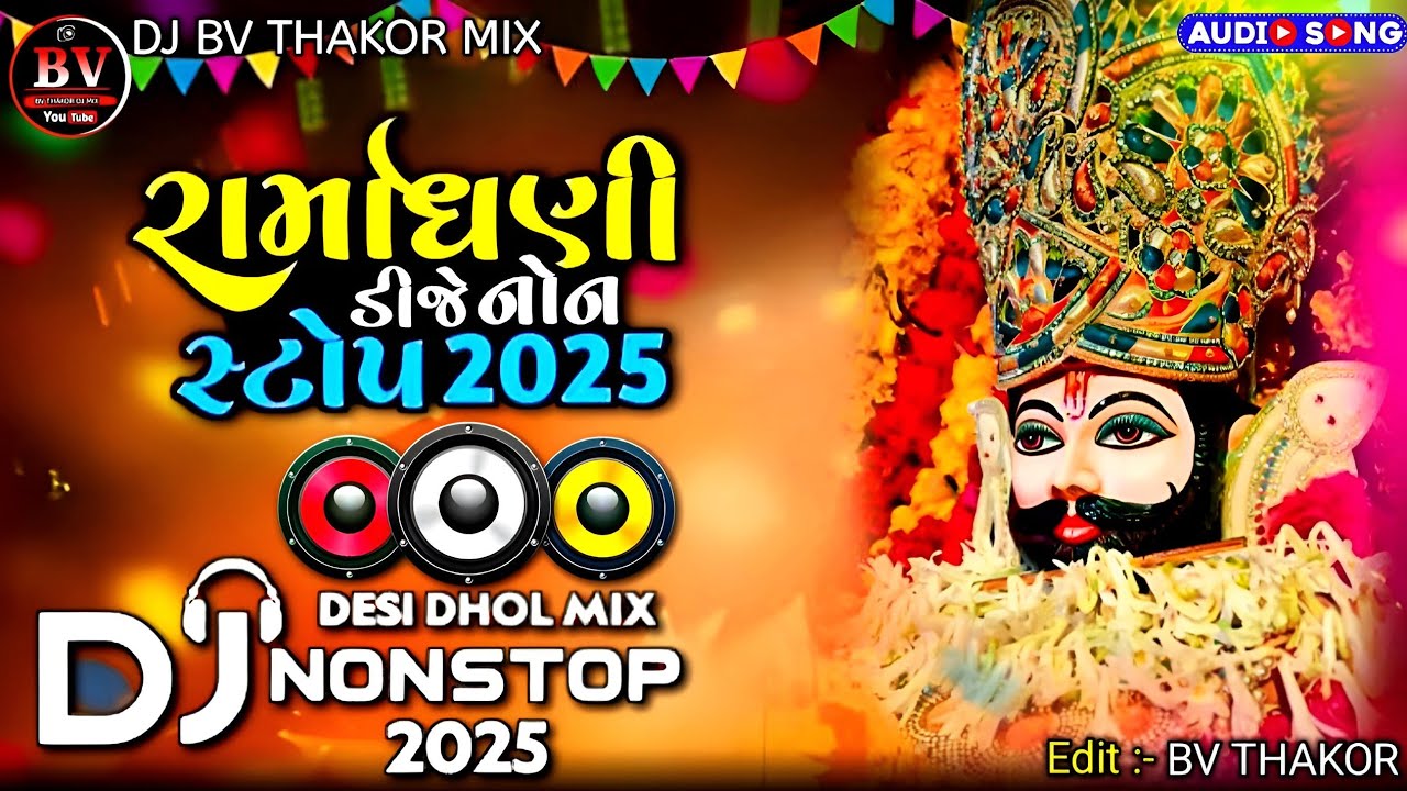 Bitcoin રામાધણી ડીજે નોનસ્ટોપ | Ramapir New Gujarati song dj remix | Ramapir na Gujarati geet 2025 