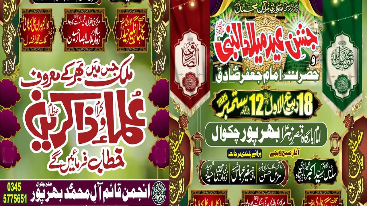 #LiveJashan #TodayJashan | Live Jashan 18 Rabi ul Awal 2025 | Bhar Pur ( Chakwal )