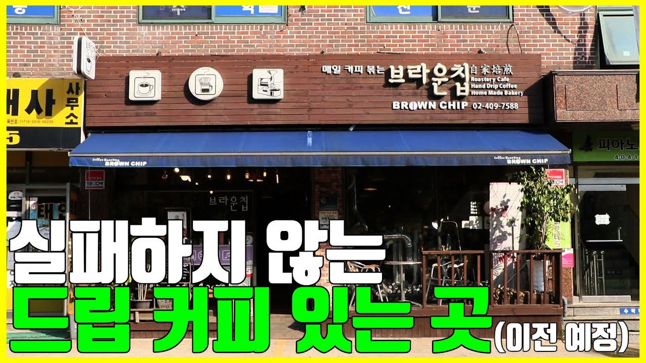 아메리카노 무한리필이 되는 핸드드립 로스터리 카페, 세상 친절한 사장님과 편안한 분위기는 덤~ / Roastery Cafe [노중훈의 할매와 밥상 45화]