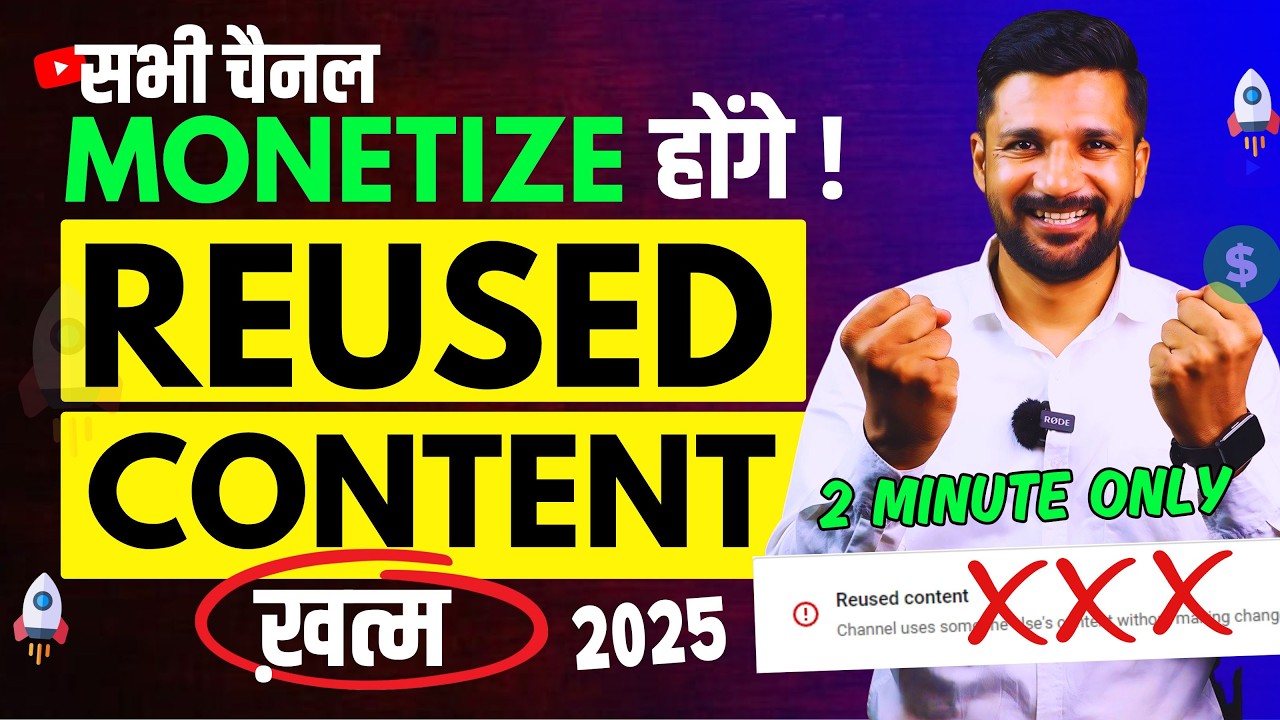 Big Update🤑 :- YouTube Reused Content Monetization Rules 2025 | Technical Israr