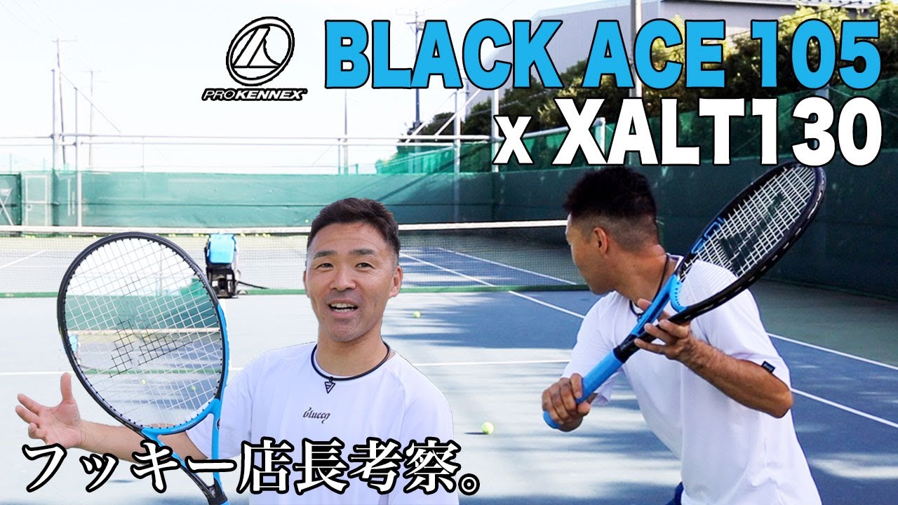 【Fukky'sインプレ】PROKENNEX BLACK ACE105 x Babolat XALT130 セッティング考察。