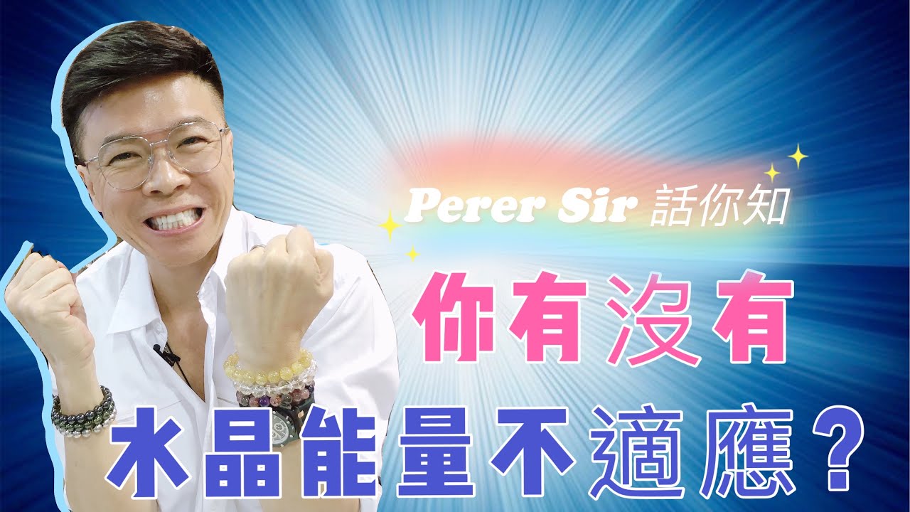 【水晶能量不適應】超七 I 阿賽斯特萊 I 天鐵 (請打開youtube字幕)