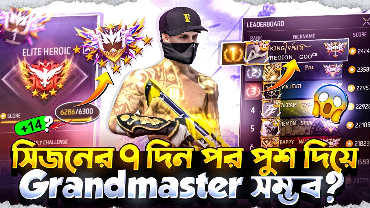 নতুন RANK সিজন শুরুর 07 দিন পর PUSH করে Grandmaster ওঠলাম 😱