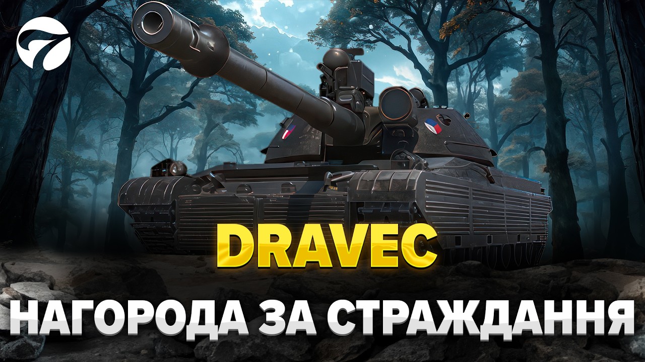 DRAVEC /  НАГОРОДА ЗА СТРАЖДАННЯ /