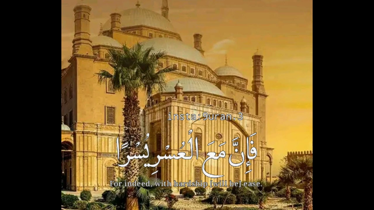 Surah alm-Nashrah || recitation || tilawat || trending || viral || islamic uploads