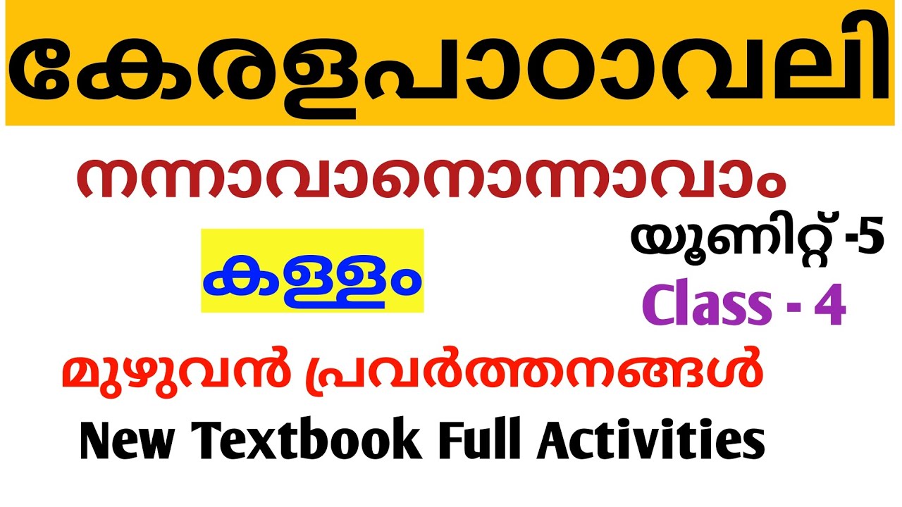 Class-4 | Unit- 5 | Kallam | Keralapadavali | Malayalam | Nannavanonnavam | STD -4 🔥🔥