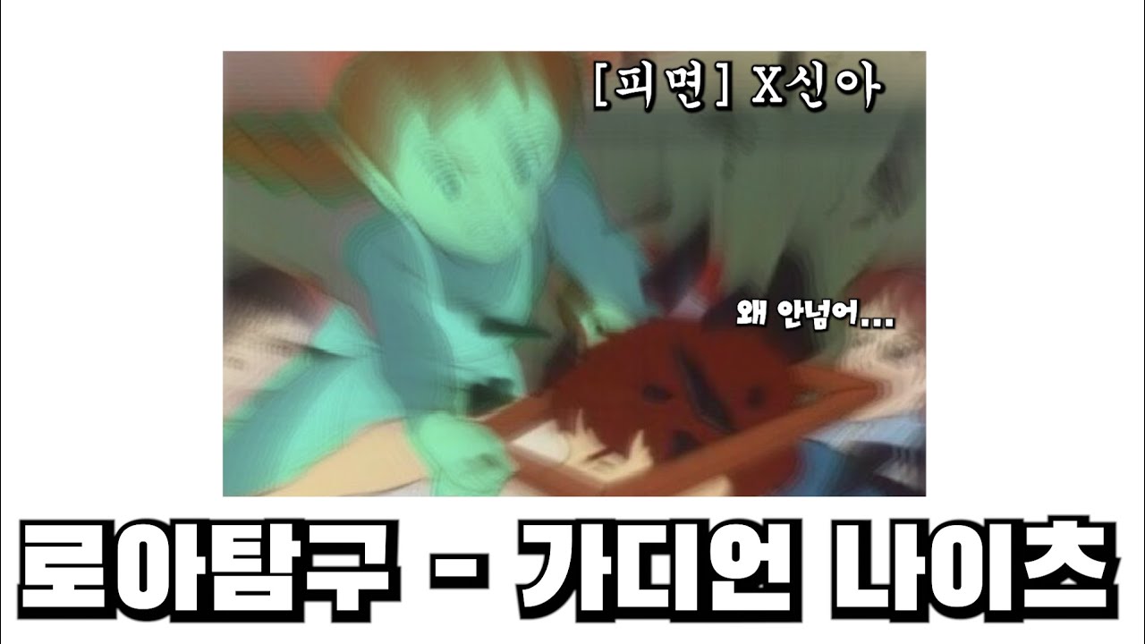 [로아탐구] 초딩메이커, 가디언 나이트를 알아보자!