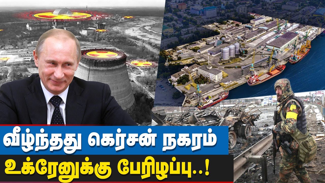 முதலில் அணு உலை! இப்போது துறைமுகம்! உக்ரேனில் தொடரும் கைப்பற்றல்! | Russia-Ukraine war news