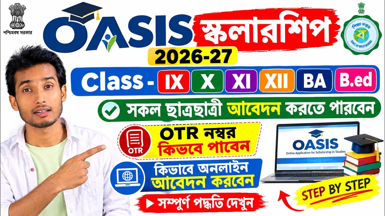 OASIS Scholarship Online Apply 2026-27 | SC ST OBC Students Scholarship | Full Process