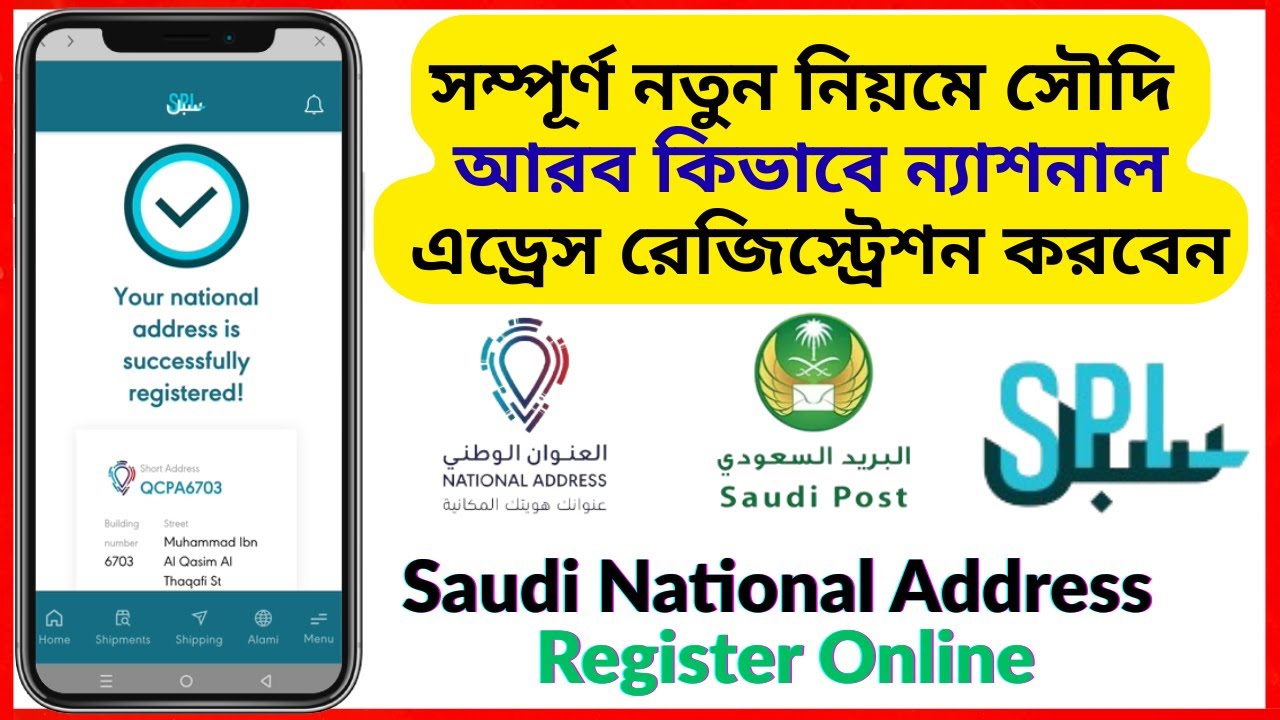 Saudi National address register 2025 | SPL Saudi post register | Saudi National address proof create