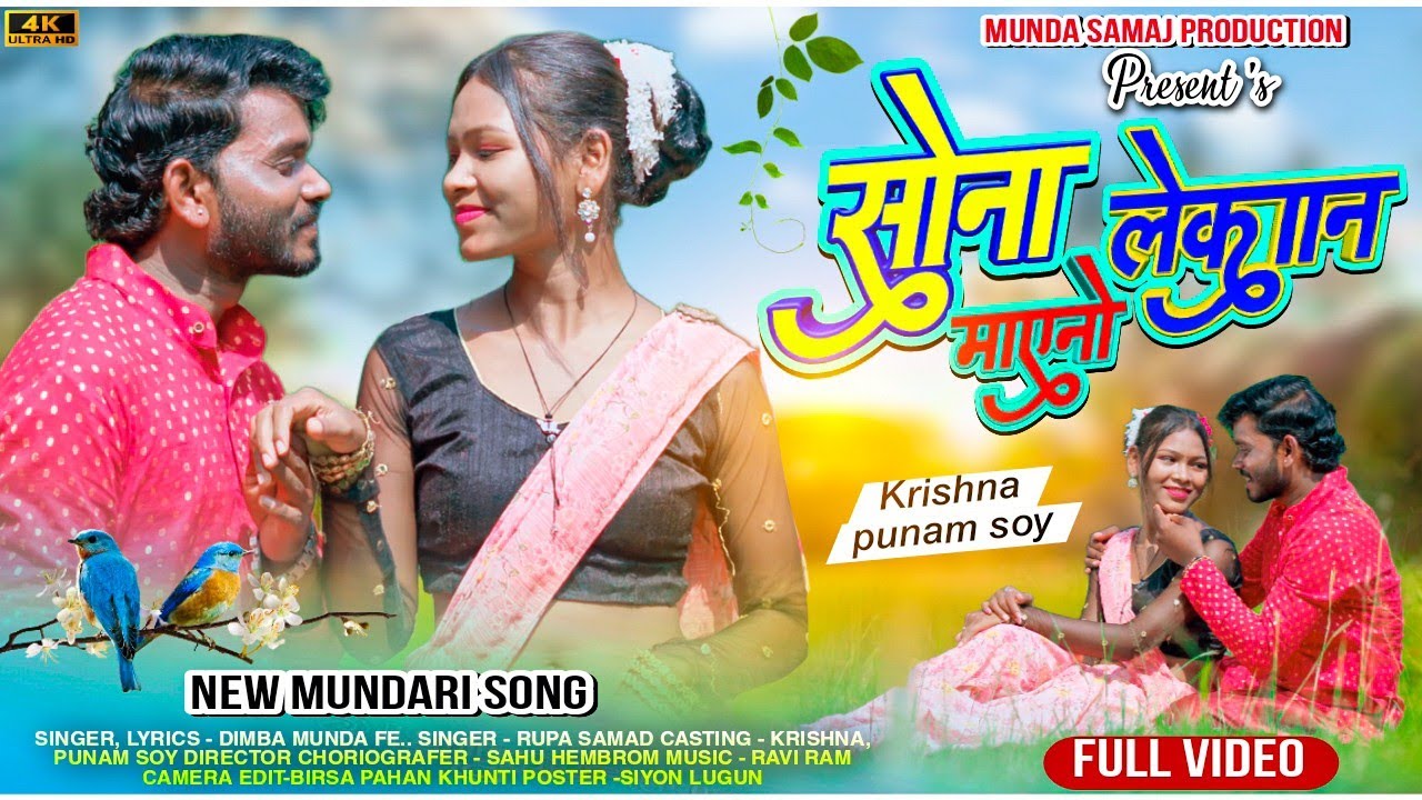 सोना लेकन मैनो(Sona lekan maino)singer.. Dimba ///Rupa krishna . Punam new mundari karam video 2024