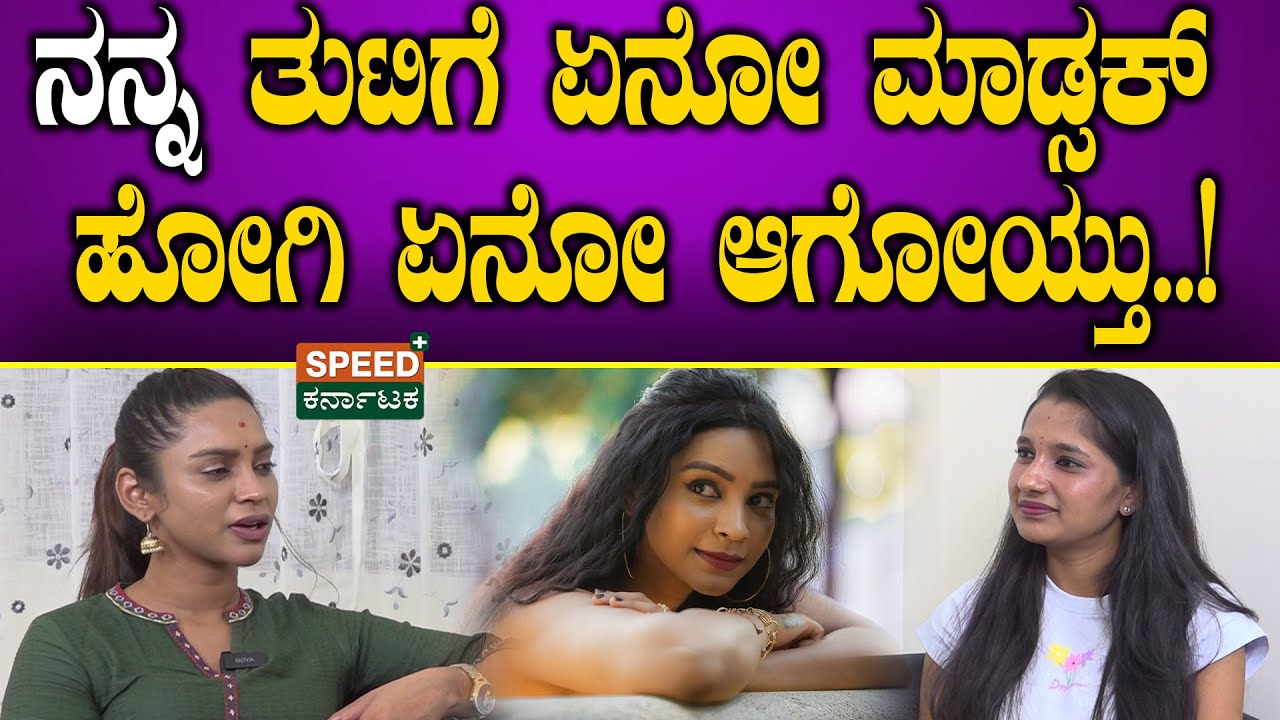 Bigg Boss Kannada Season 12 | Ashwini N.S | ನನ್ನ ತುಟಿಗೆ ಏನೋ ಮಾಡ್ಸಕ್&zwnj; ಹೋಗಿ ಏನೋ ಆಗೋಯ್ತು..! | SPK